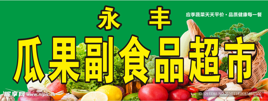 超市门头