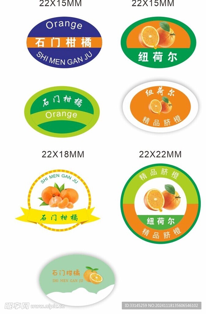 橘子橙子logo标签不干胶