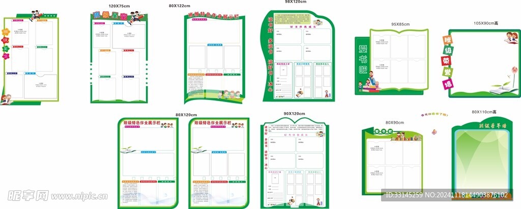 班级校园文化墙系列