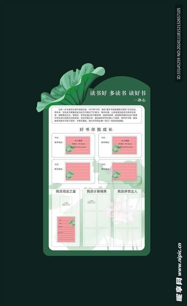 荷花校园文化墙教室文化