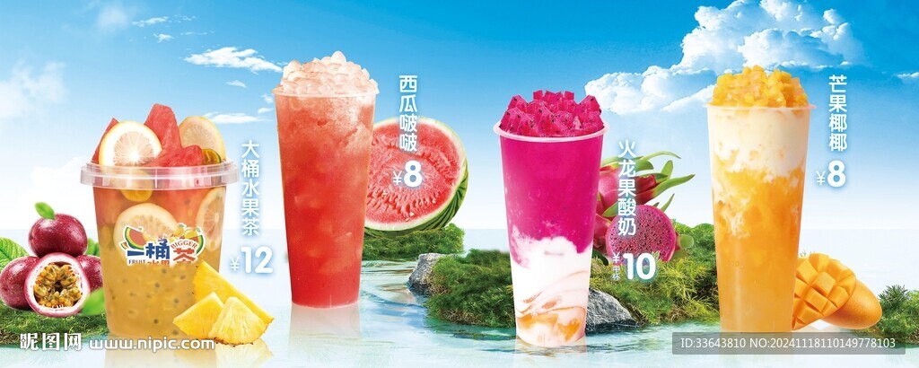 水果桶 酸奶