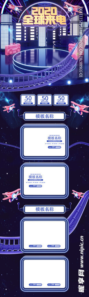 赛博朋克风电商模板图片