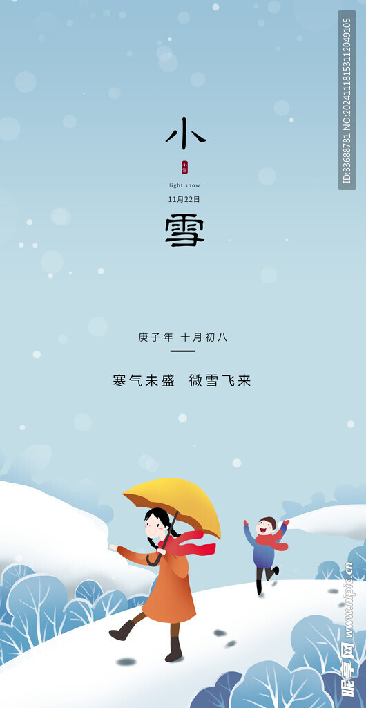 小雪地产海报展架画面图片