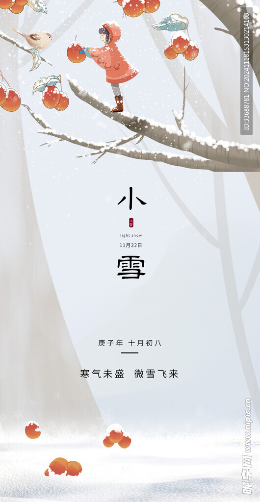 小雪地产海报展架画面图片