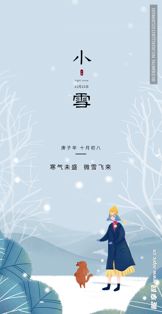 小雪地产海报展架画面图片