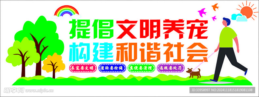 文明养犬
