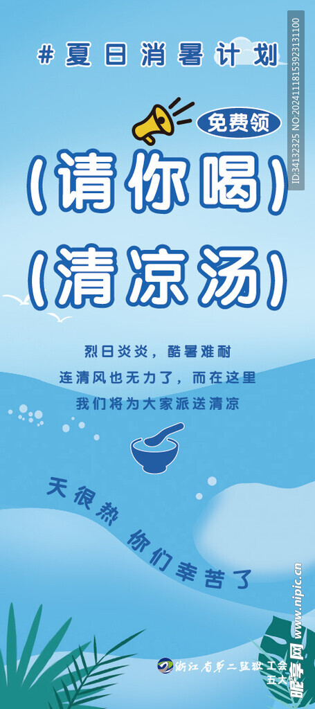 夏日送清凉展架