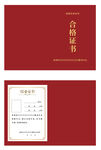 合格证书