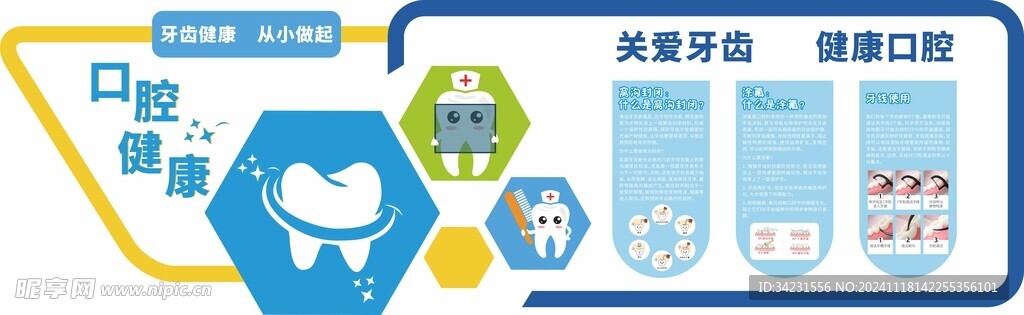 关爱牙齿  健康口腔