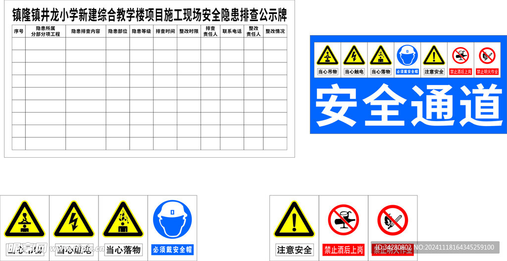 隐患排查公示牌