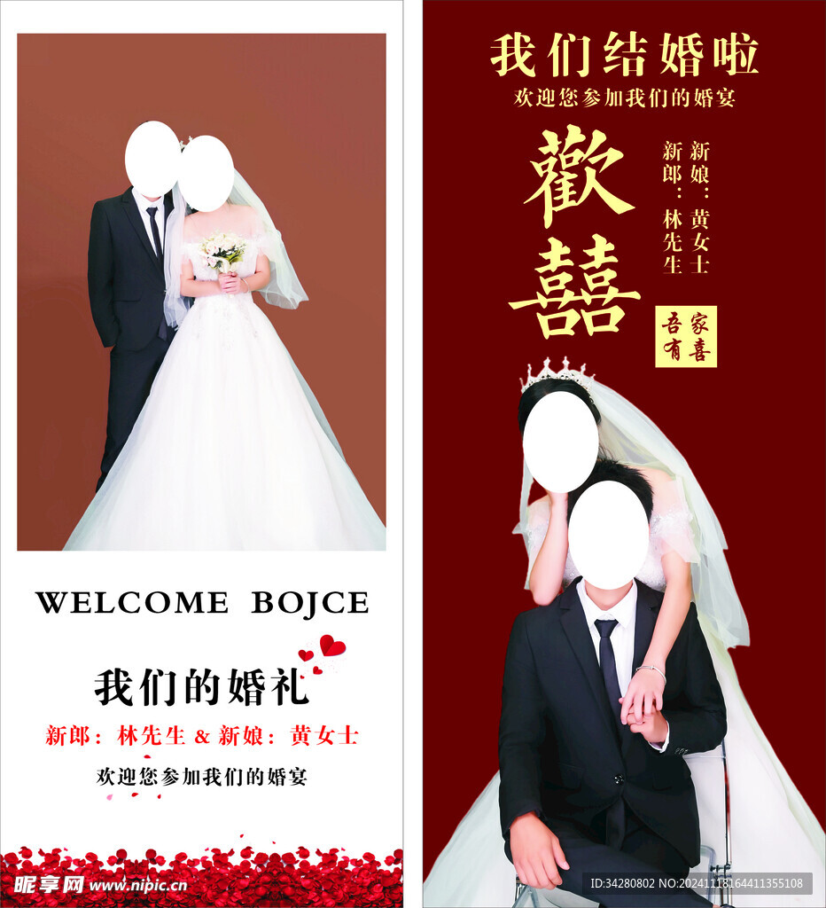 婚礼展架