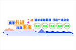 企业文化墙
