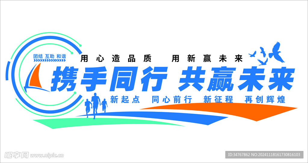 企业精神文化墙