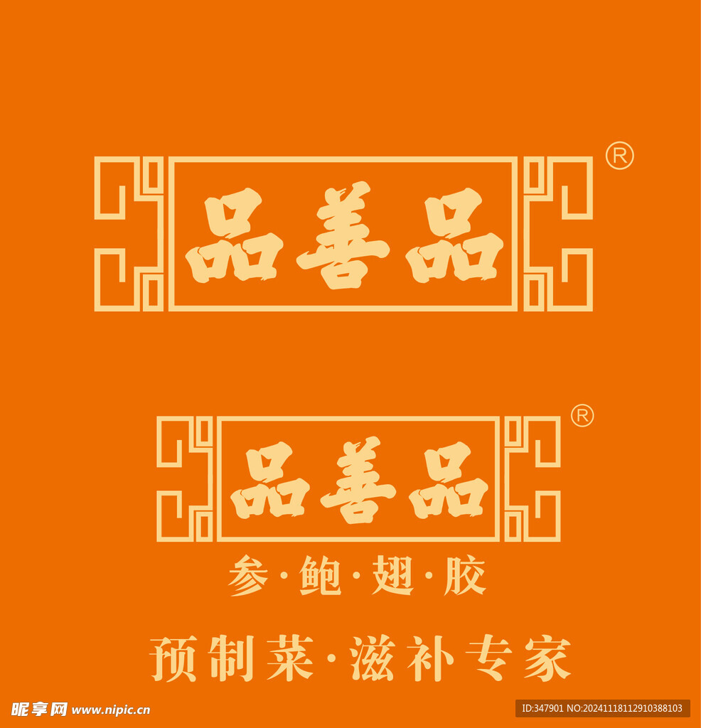 品善堂LOGO 标志