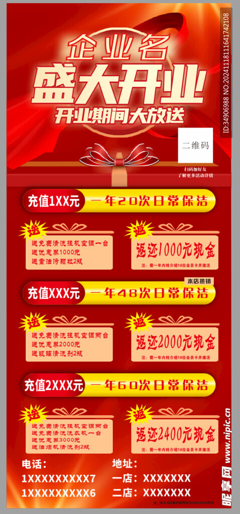 开业展架