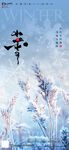 大雪节气海报