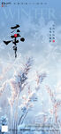 大雪节气海报