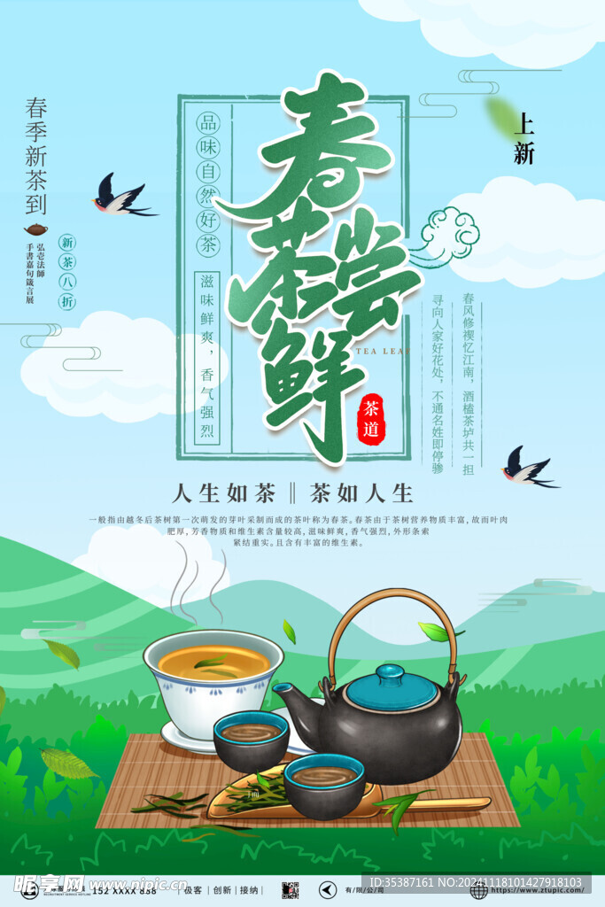 新茶海报