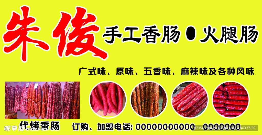 手工香肠