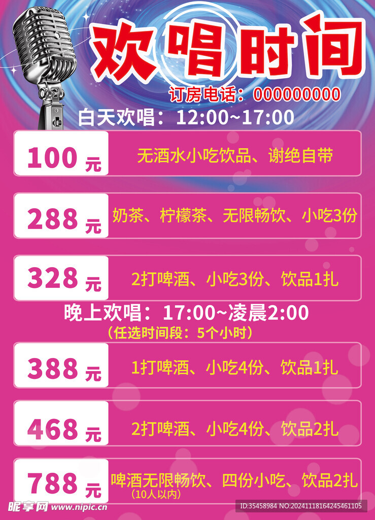 欢唱时间