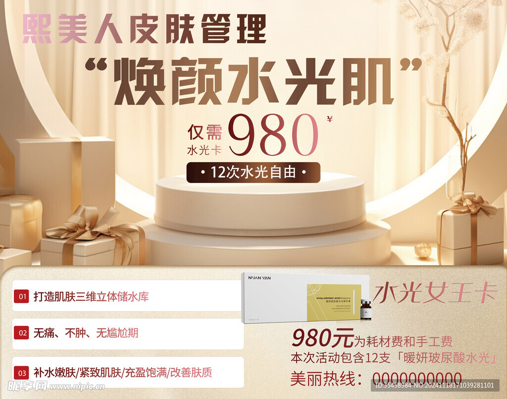 皮肤管理