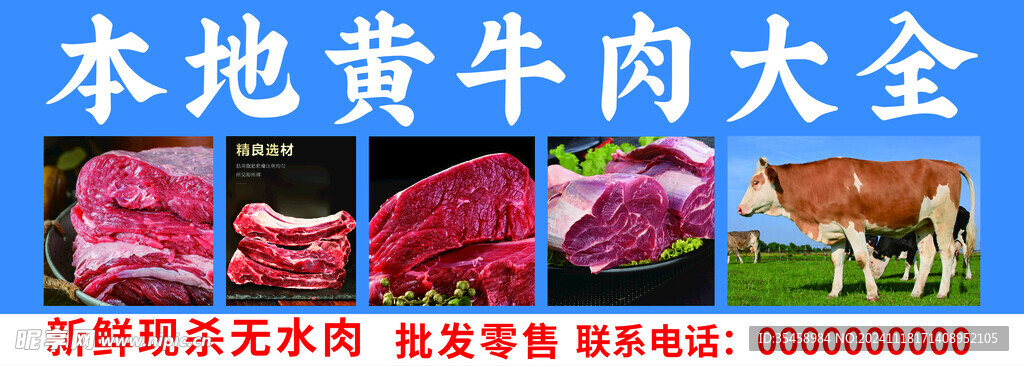 黄牛肉大全