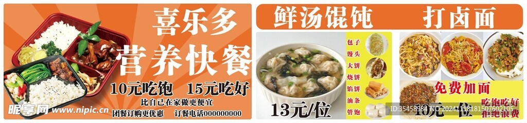 快餐招牌