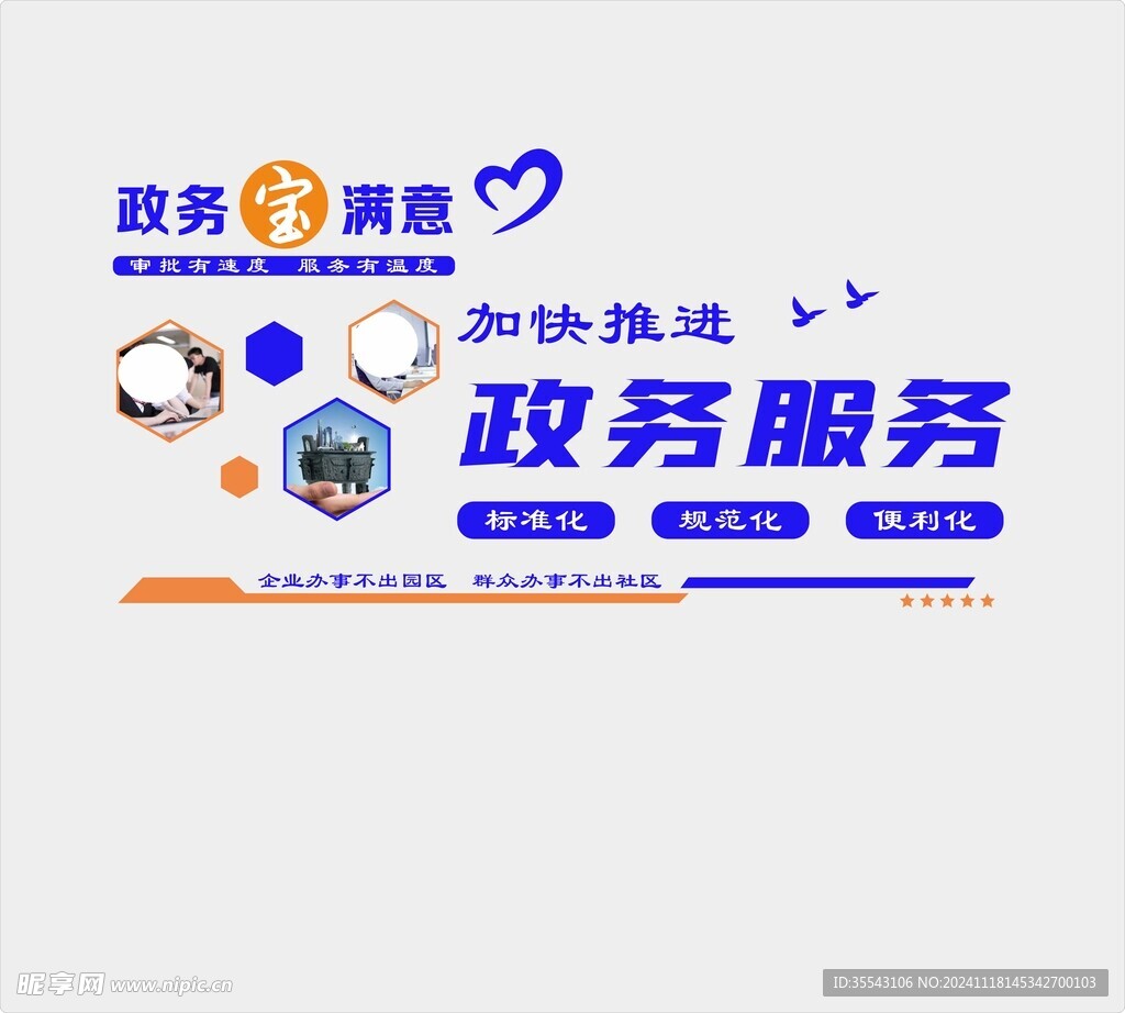 政务宝满意墙体