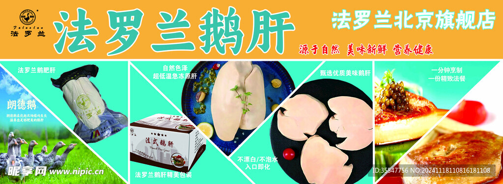 鹅肝