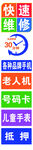 手机维修