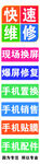 手机维修