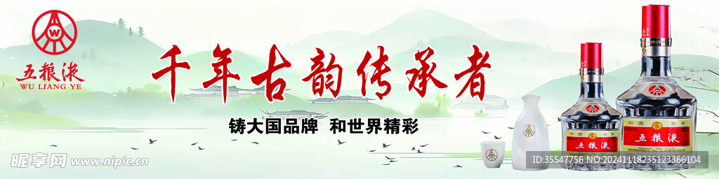 五粮液