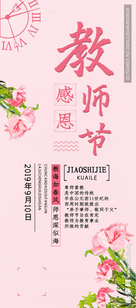 教师节