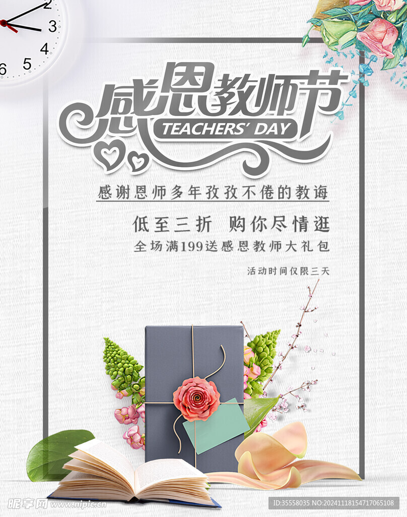 教师节