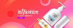 美妆BANNER