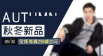 秋季上新