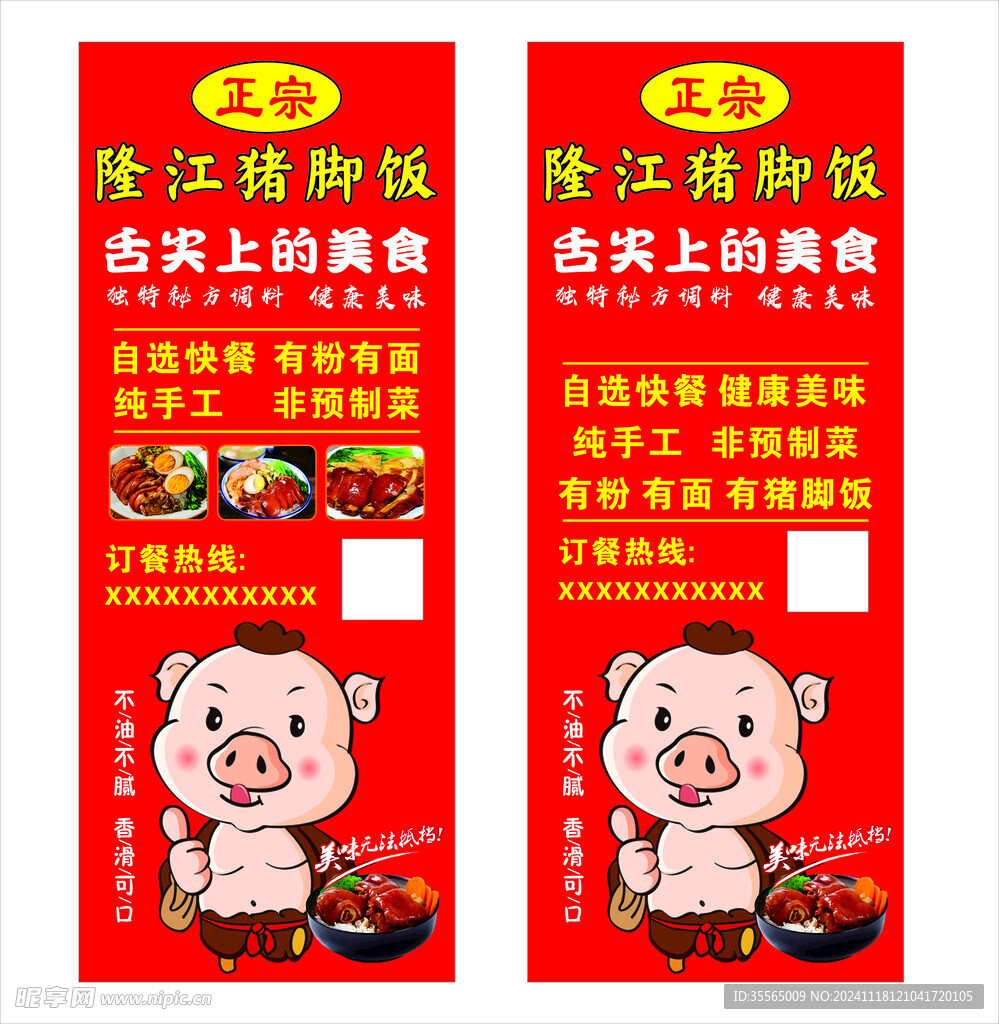 隆江猪脚饭