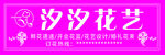 花店门头