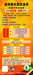 台球比赛展架