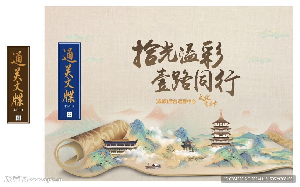 通关文书游园卡