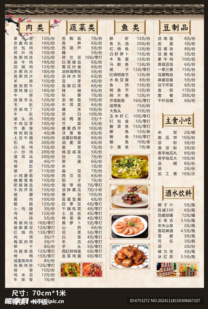 菜单