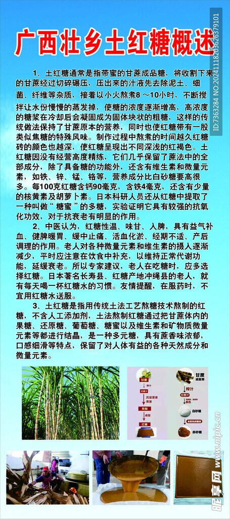 红糖介绍展架