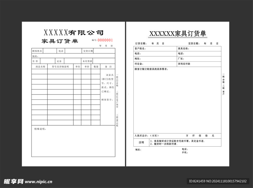 家具订货单