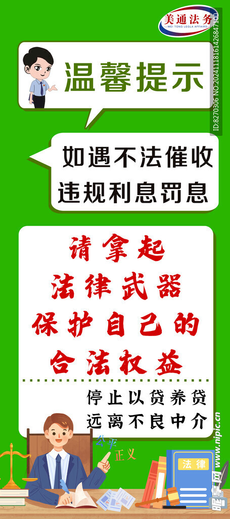 法务温馨提示