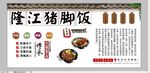 隆江猪脚饭 简介 海报