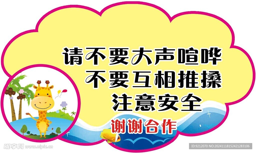 请不要大声喧哗