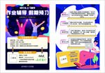 辅导班彩页