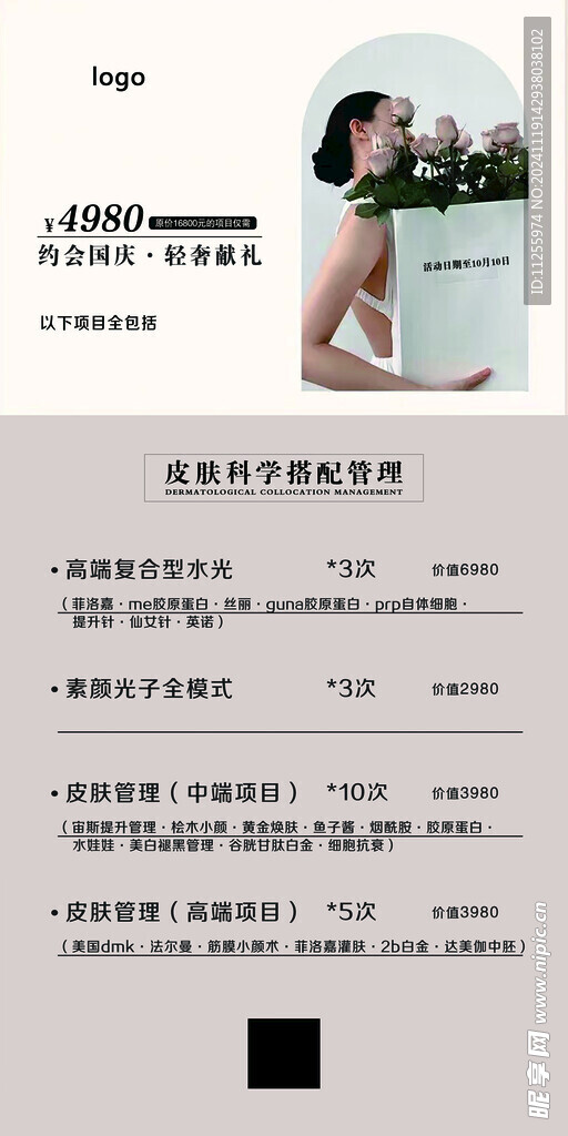 产品项目