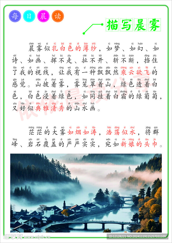 小学生晨读
