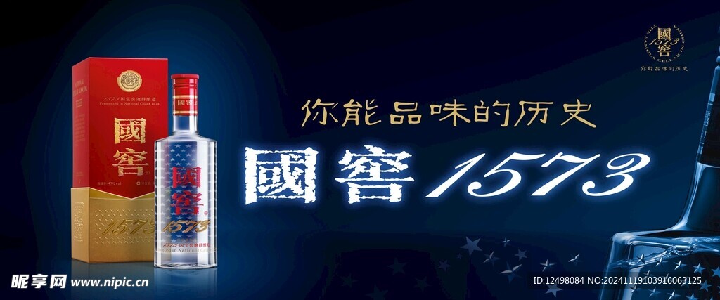 国窖